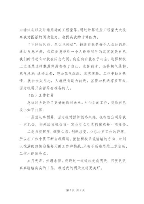 建筑个人年终总结范文.docx