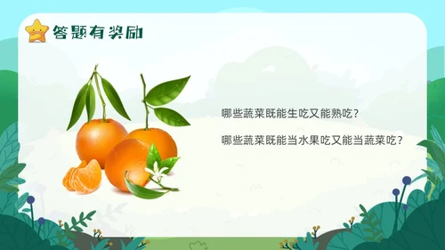 绿色卡通认识蔬菜卡通幼儿说课课件PPT模板主题班会