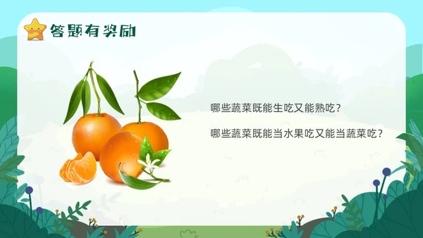绿色卡通认识蔬菜卡通幼儿说课课件PPT模板主题班会