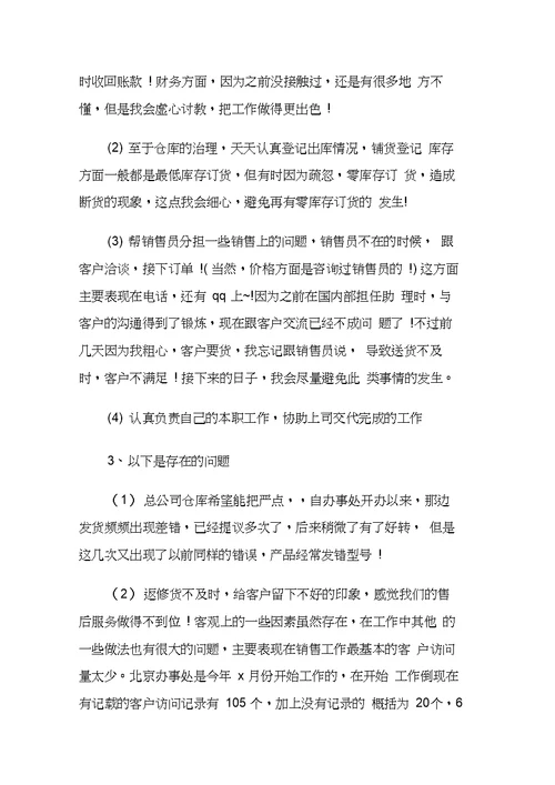 销售员个人工作总结2020优秀范文