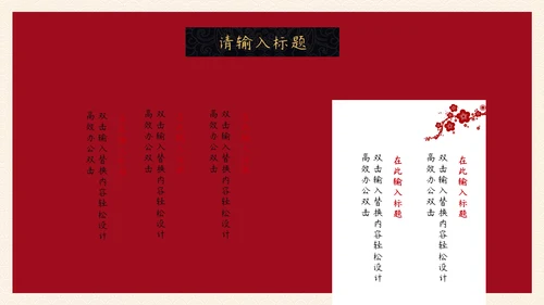 除夕年夜饭一家人团圆通用PPT模板