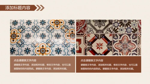 复古少数民族风情民族风图案传统文化ppt模板