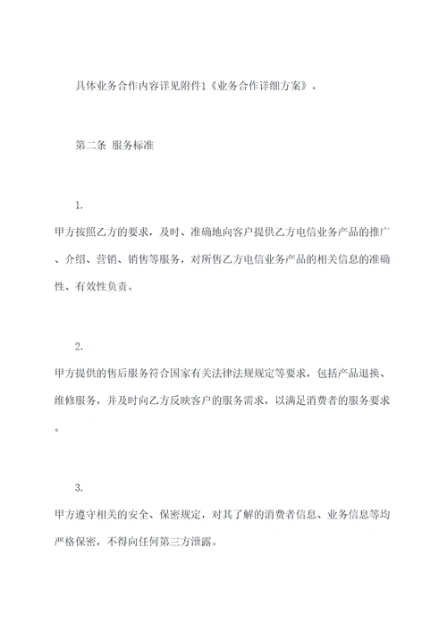 门店与电信业务合作协议