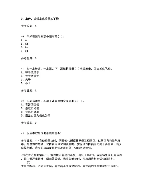 中国石油大学华东22春《石油加工工程2》补考试题库答案参考23