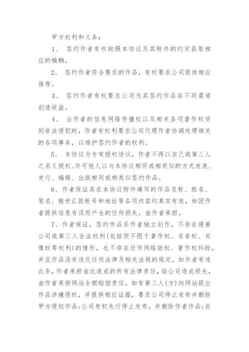 论文版权转让协议.docx