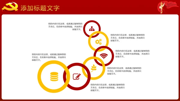稳重大气中国党建党政工作动态PPT