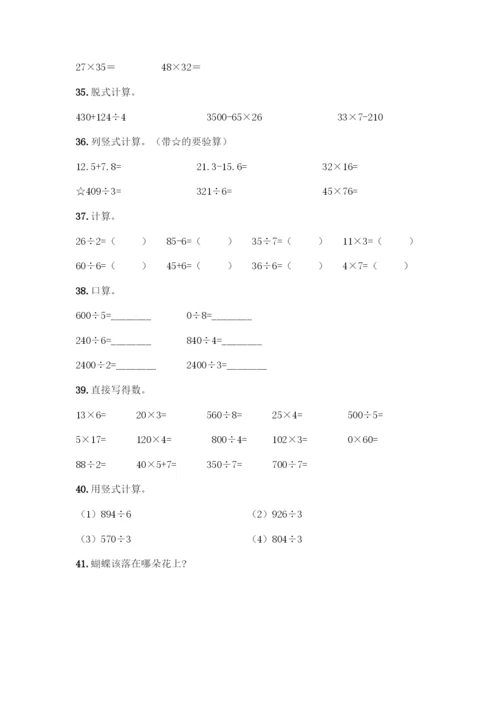 三年级下册数学计算题50道有答案解析.docx