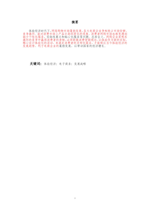 论文正文-陈文静.docx