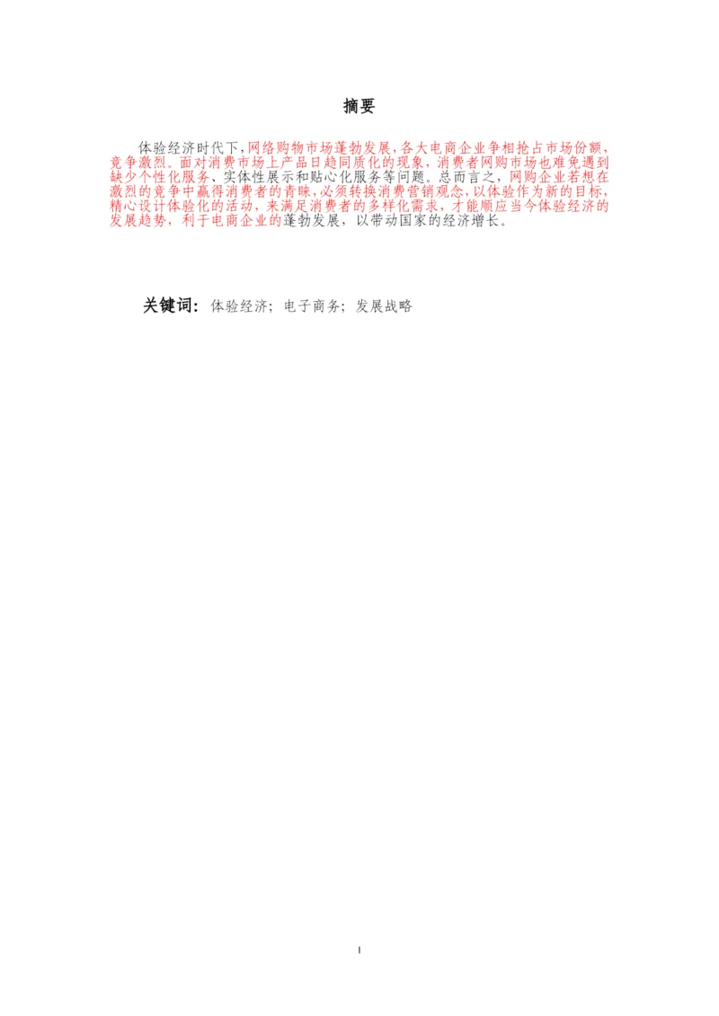 论文正文-陈文静.docx