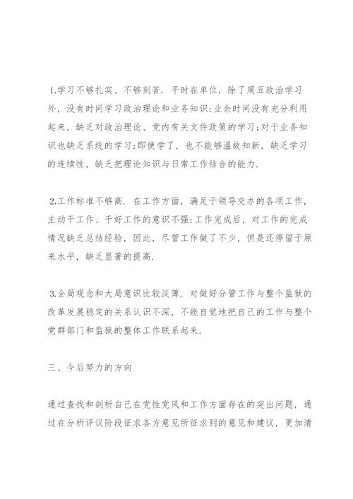 公安民警个人剖析材料.docx