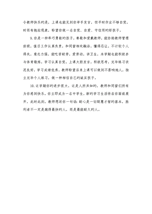 2022年一年级班主任评语简短一年级班主任特色寄语