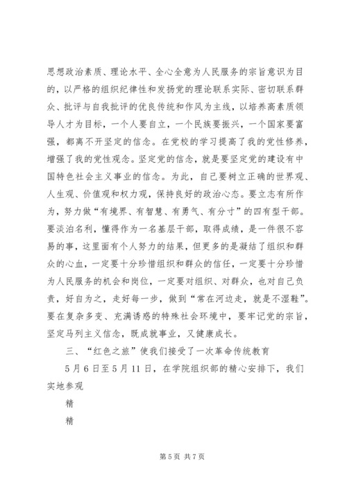 民航干部参加省委党校培训学习心得.docx