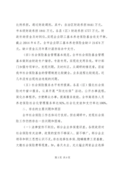 城镇职工社会保险工作情况调研报告.docx