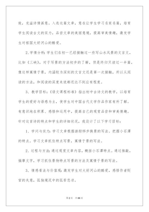 2022《小石潭记》说课稿.docx