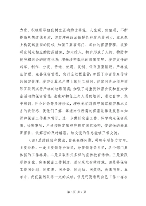 二○○五年保密工作及四五保密法制宣传教育总结.docx