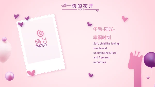 粉色生日快乐生日派对纪念册电子相册PPT模板