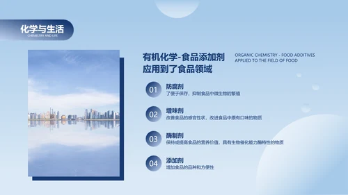 简约风浅蓝有机化学毕业论文答辩