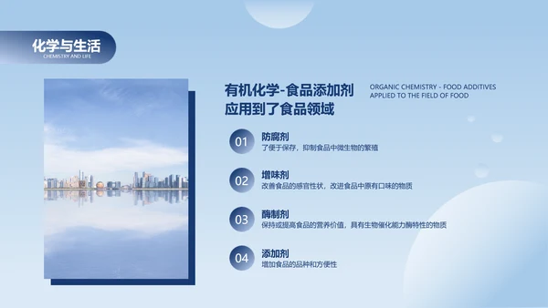 简约风浅蓝有机化学毕业论文答辩