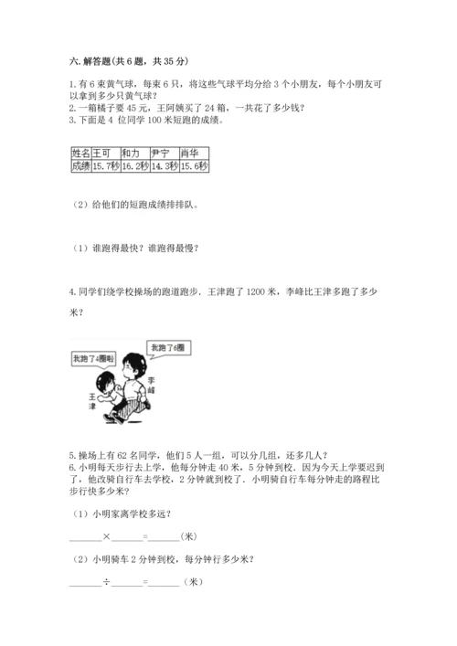 小学三年级下册数学期末测试卷带答案（综合卷）.docx