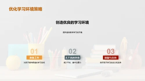 二年级数学学习指南