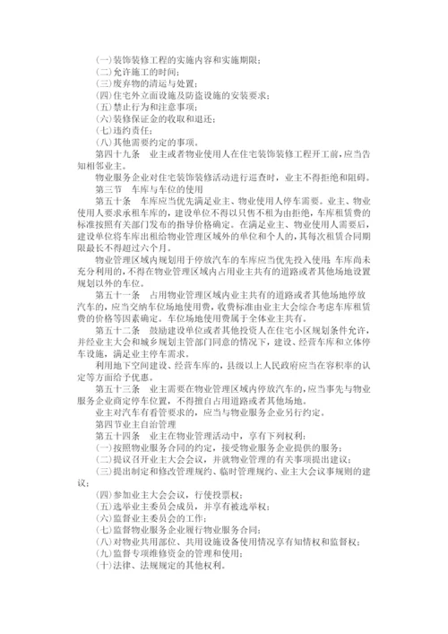 山东省物业管理条例.docx