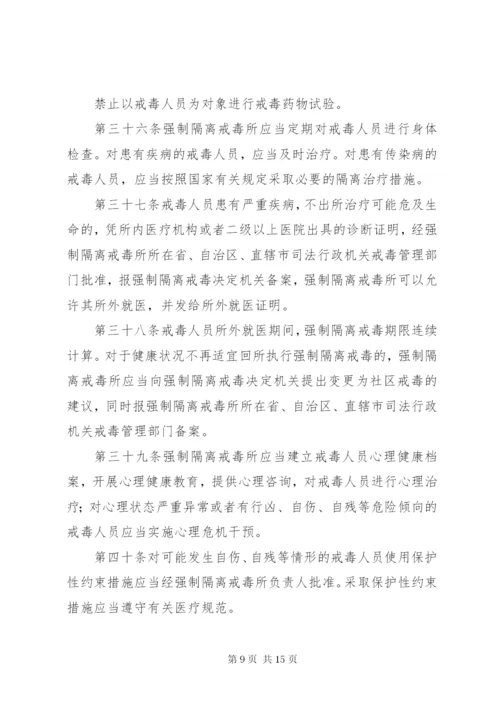 司法行政机关强制隔离戒毒工作规定.docx