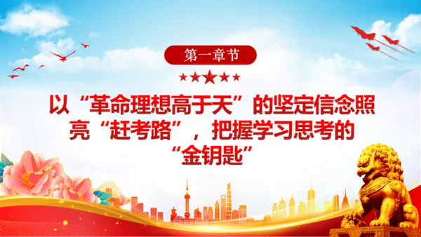 不做躺平干部砥砺赶考路通用PPT党课课件模板