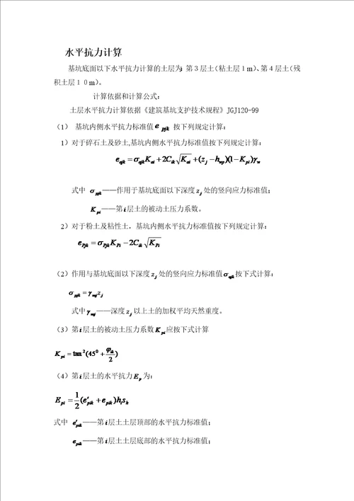 深基坑课程设计共14页