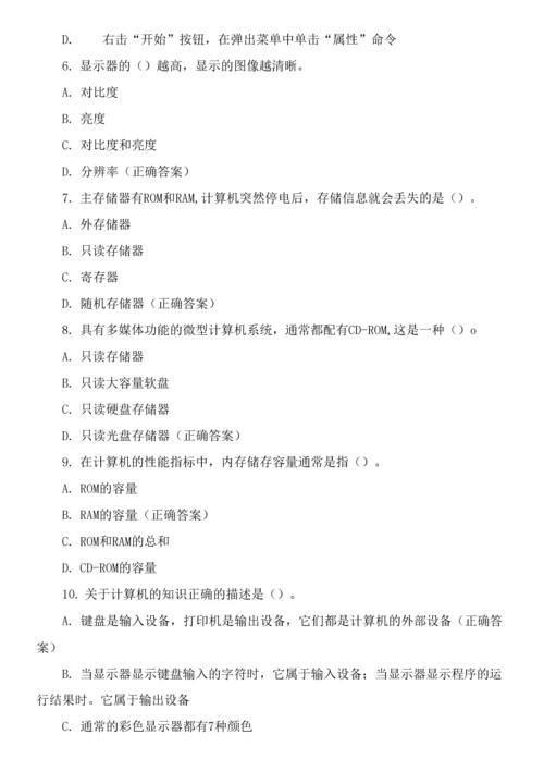 全国计算机等级考试测试题与答案.docx