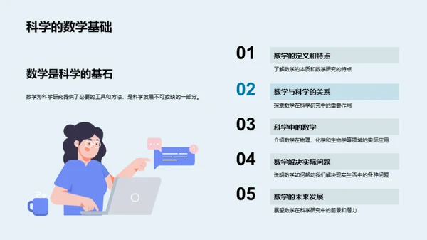 数学：生活的解密者