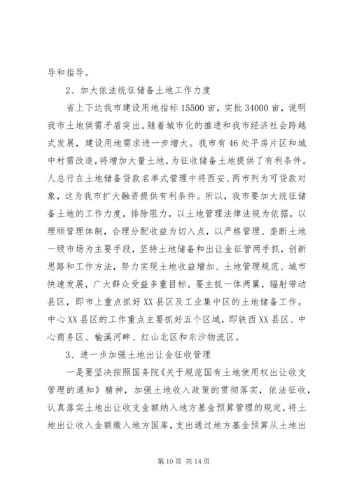 城市土地资源经营情况调研汇报材料 (3).docx