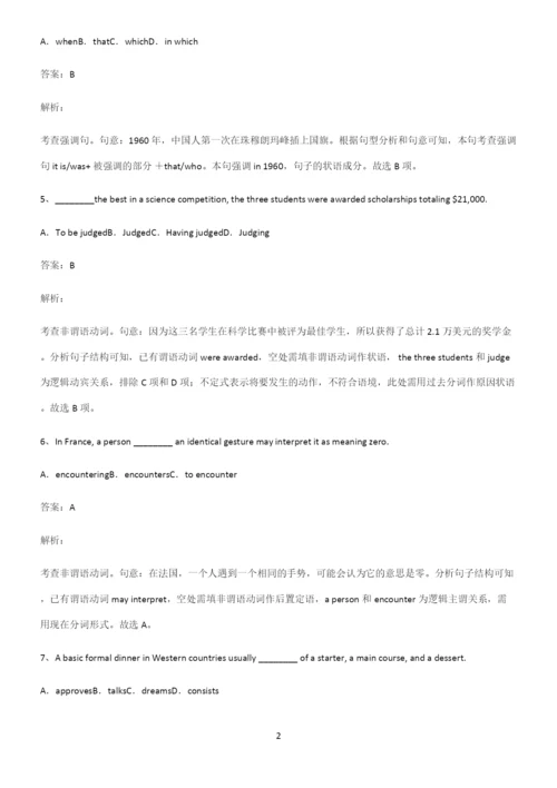 人教版高考英语考点题型与解题方法.docx