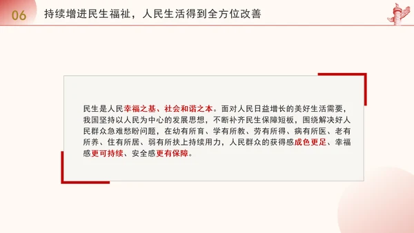 凝聚历史性变革力量谱写高质量发展新篇专题党课PPT