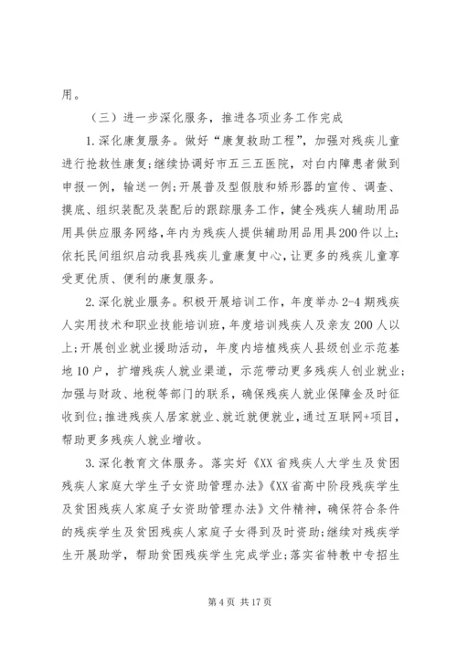 残联副理事长个人工作计划20XX年范例.docx