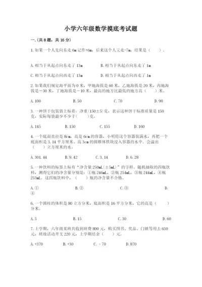 小学六年级数学摸底考试题附参考答案（模拟题）.docx