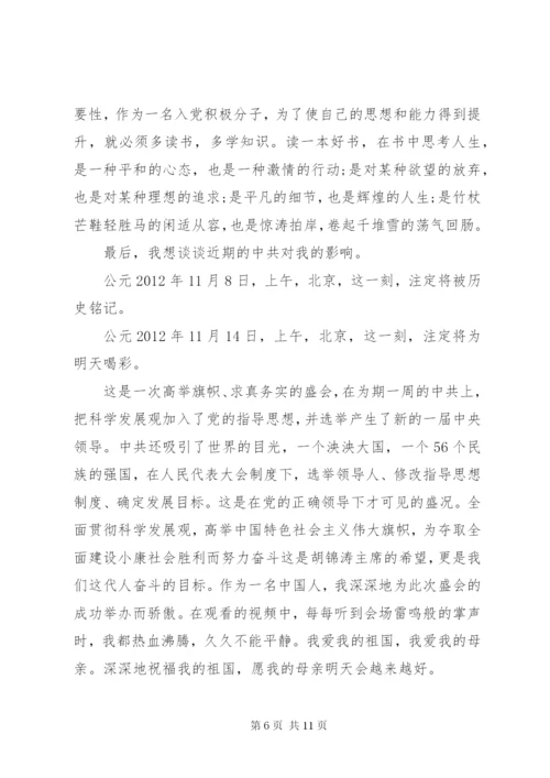 XX年党课学习思想汇报范文.docx