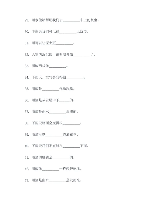 一年级雨点填空题