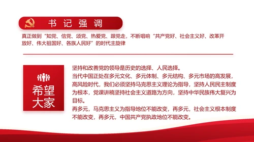 红色党政机关领导干部工作汇报动态PPT模板
