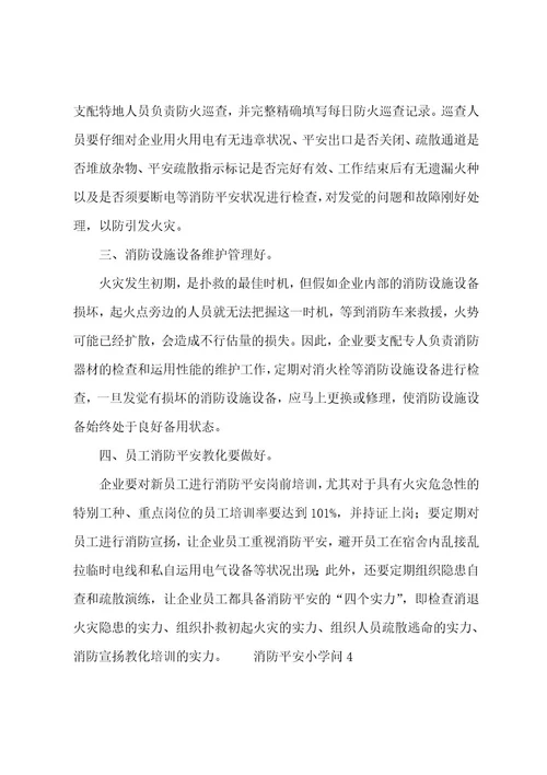 消防安全小知识