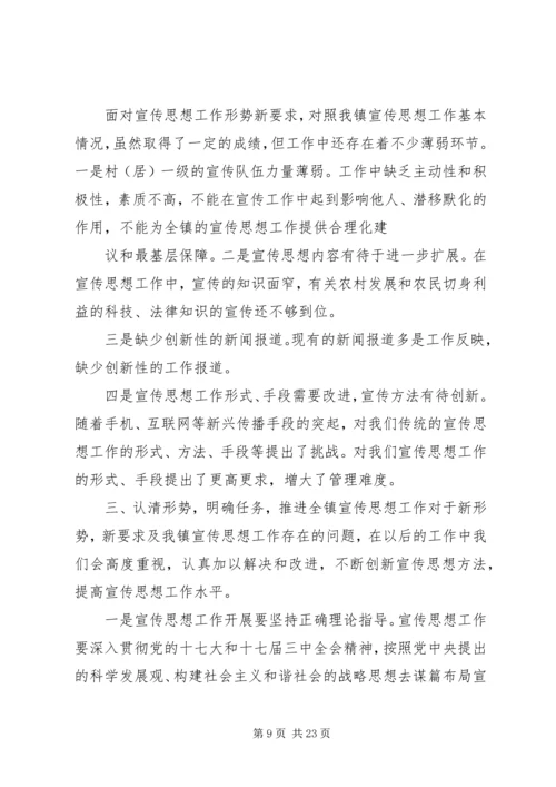 思想宣传工作调研汇报材料 (3).docx