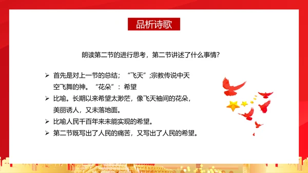 亲爱的祖国爱国主义教育PPT模板