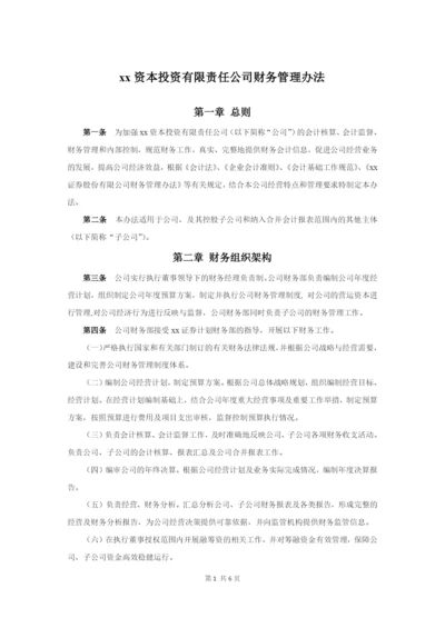 私募股权投资基金管理公司财务管理制度.docx