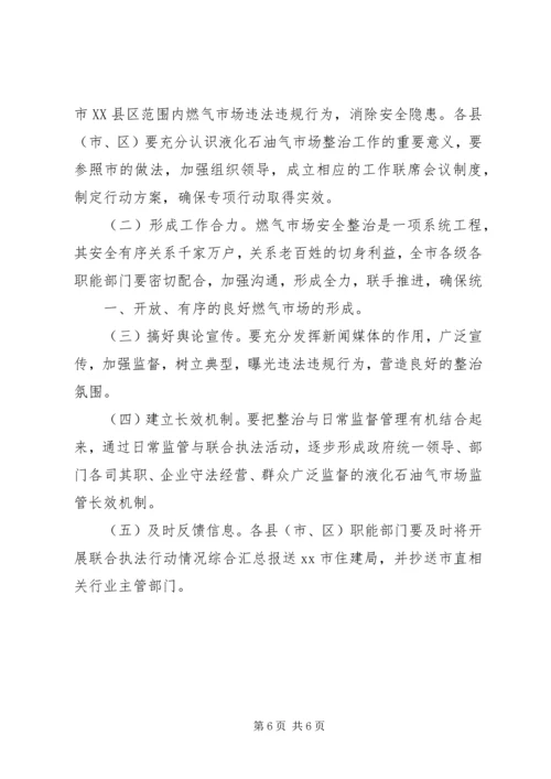 联合执法行动方案 (4).docx