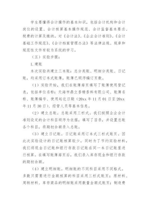 会计综合模拟实训报告.docx
