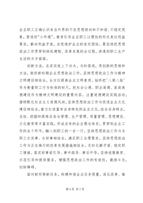 学习构建和谐社会体会.docx