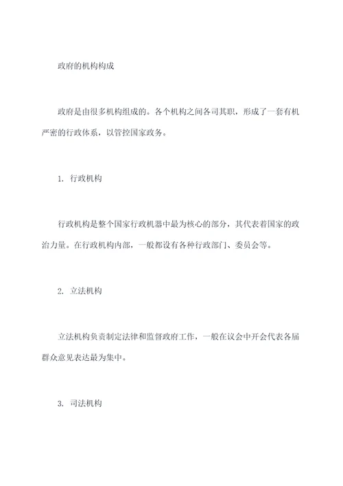 政府与有关知识点