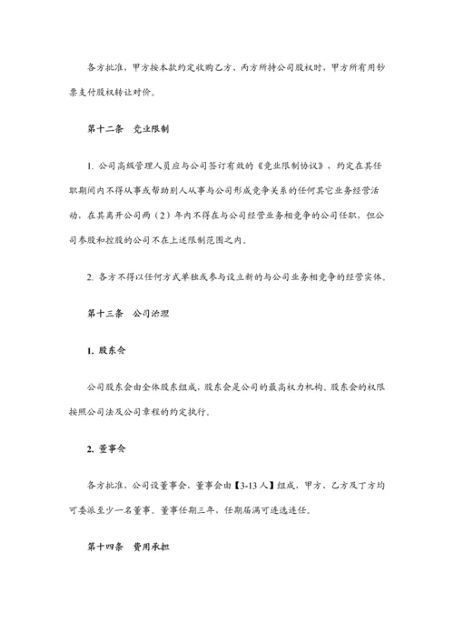 城市合伙人投资协议清洁版.docx