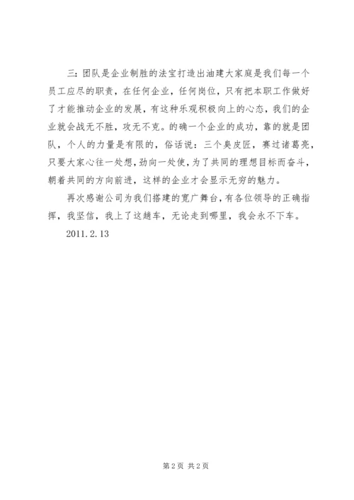 职代会学习心得 (4).docx