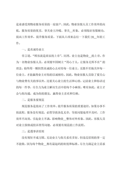 公司客服人员工作总结