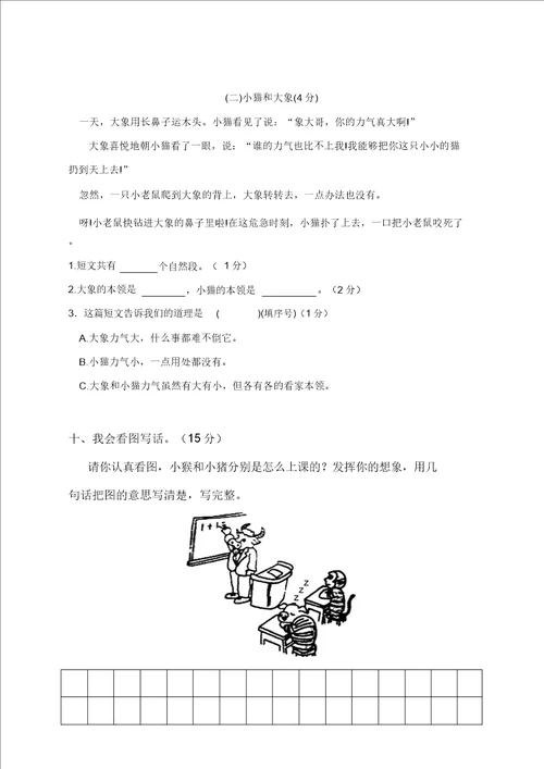 部编统编版2019学年二年级语文上册：期末检测试卷精选15精品